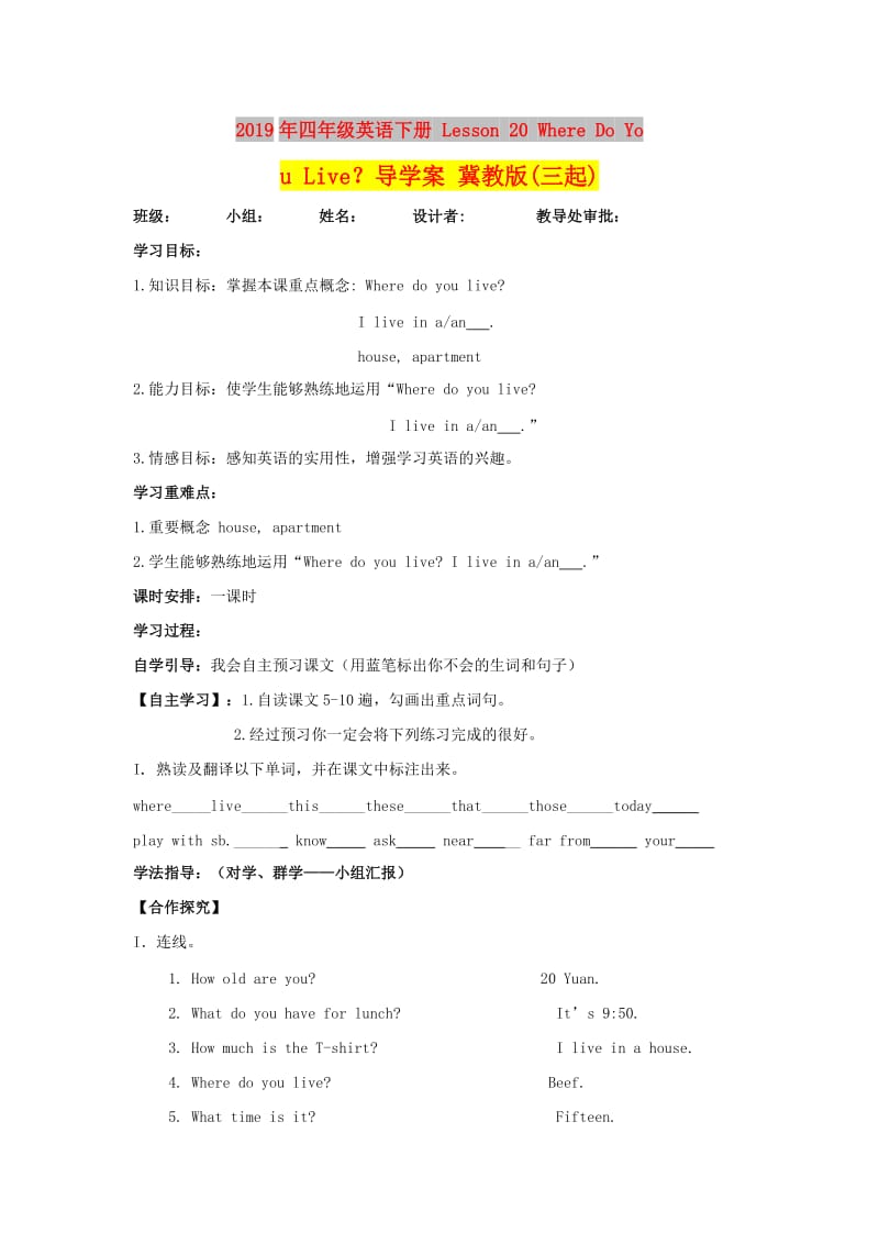 2019年四年级英语下册 Lesson 20 Where Do You Live？导学案 冀教版(三起).doc_第1页