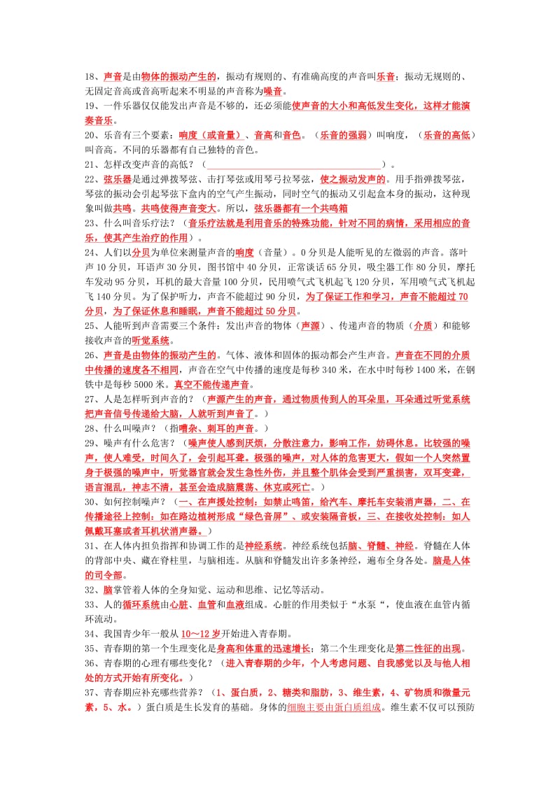 2019年六年级科学上册复习题（A） 大象版.doc_第2页