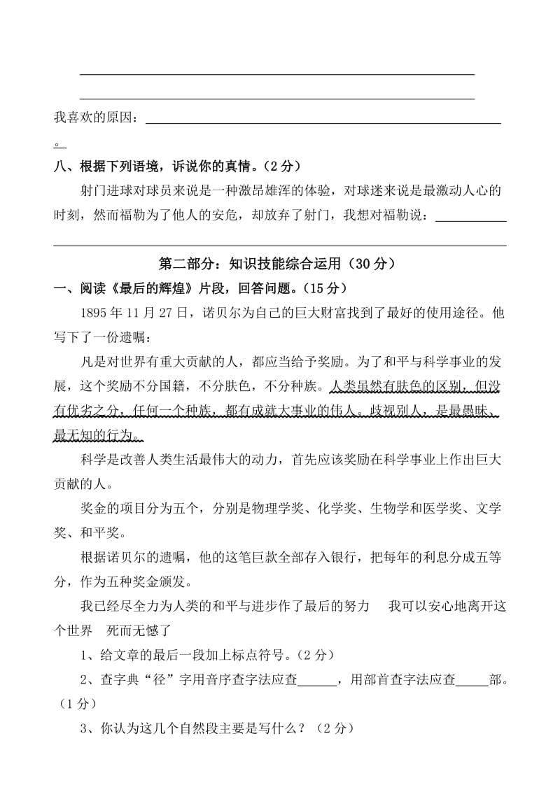 2019年五年级语文第二学期综合练习题 (I).doc_第2页