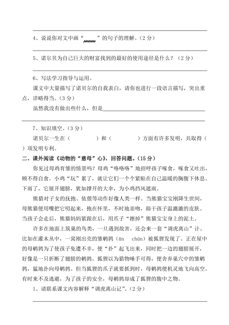 2019年五年级语文第二学期综合练习题 (I).doc_第3页