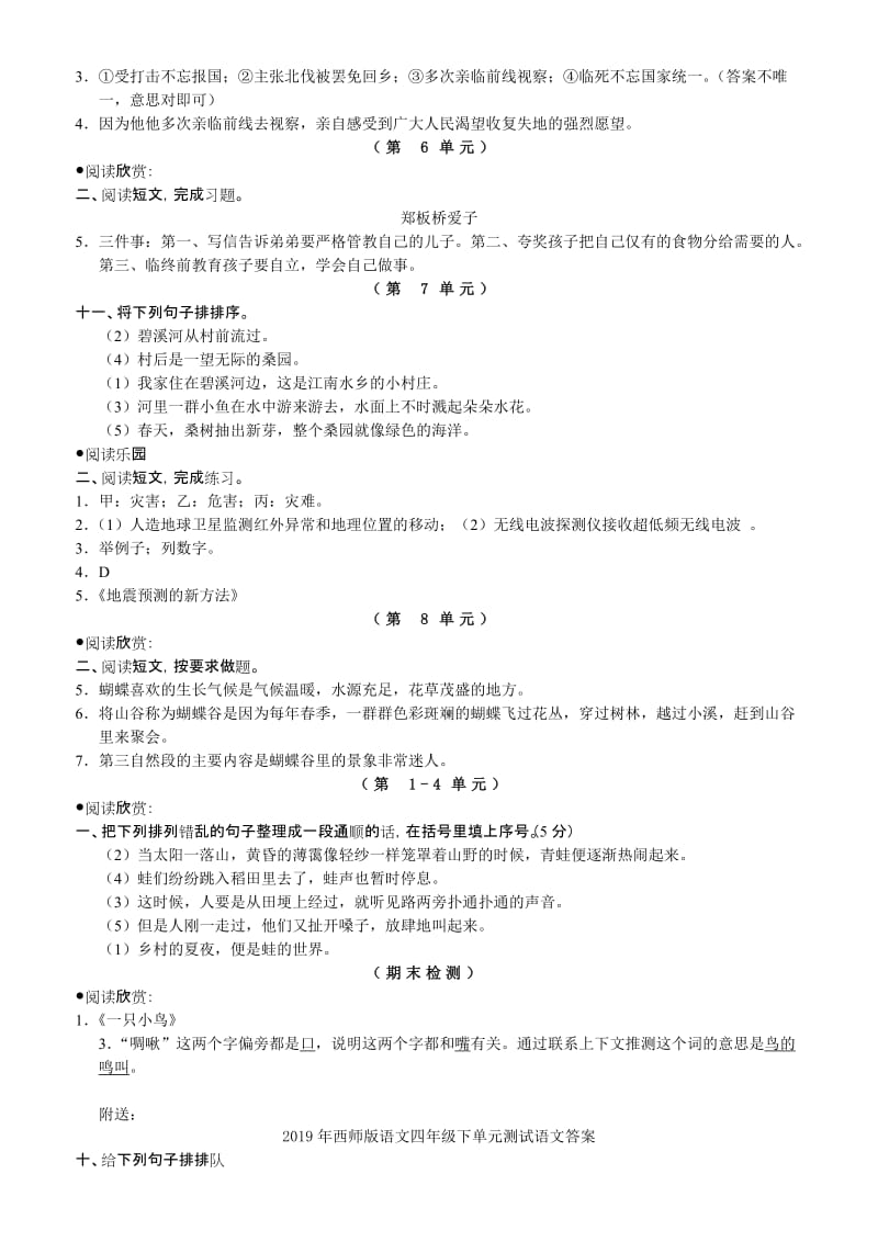 2019年西师版语文四年级下单元测试语文答案 (II).doc_第2页