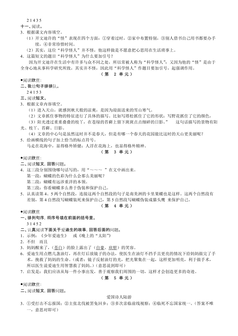 2019年西师版语文四年级下单元测试语文答案 (II).doc_第3页