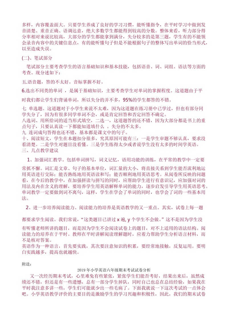 2019年小学英语六年级期末考试试卷分析 (I).doc_第2页