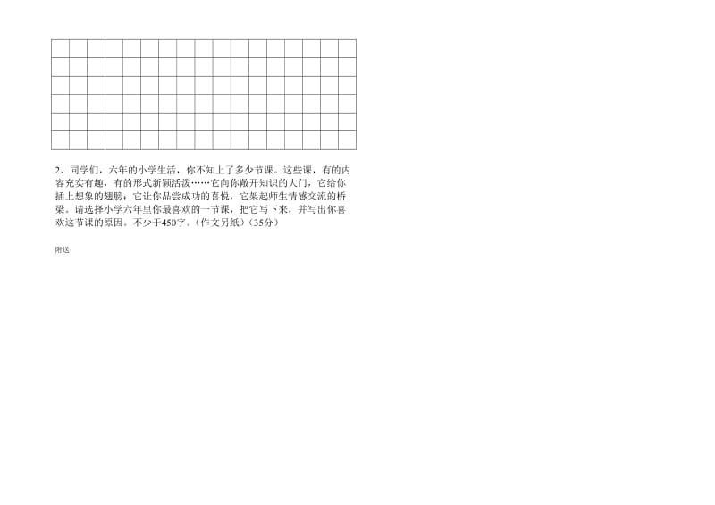 2019年六年级语文下册第四单元检测题-六年级语文试题.doc_第3页