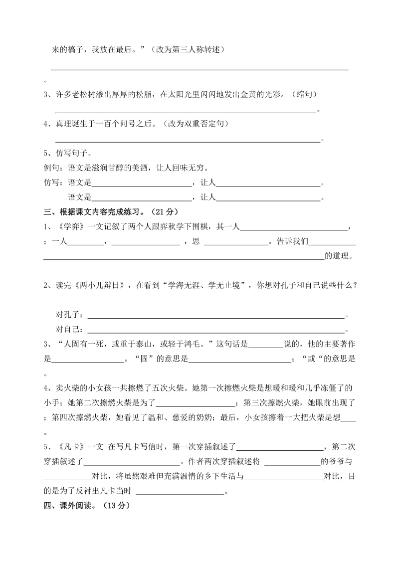 2019年小六年级语文期中试卷.doc_第2页