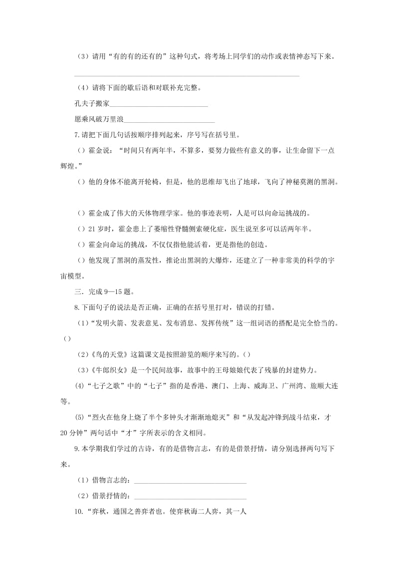 2019年六年级语文上学期期末试卷213苏教版.doc_第2页