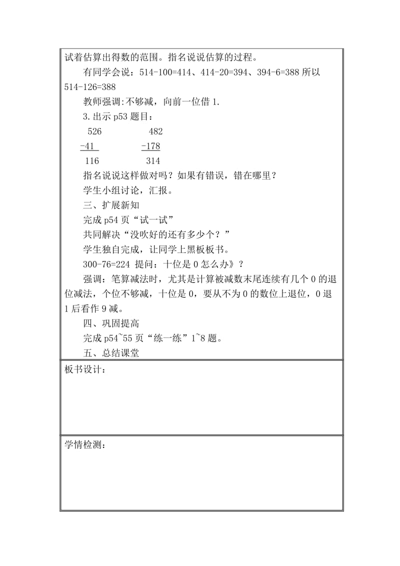 2019春北师大版数学二下《小蝌蚪的成长》word教学设计.doc_第2页