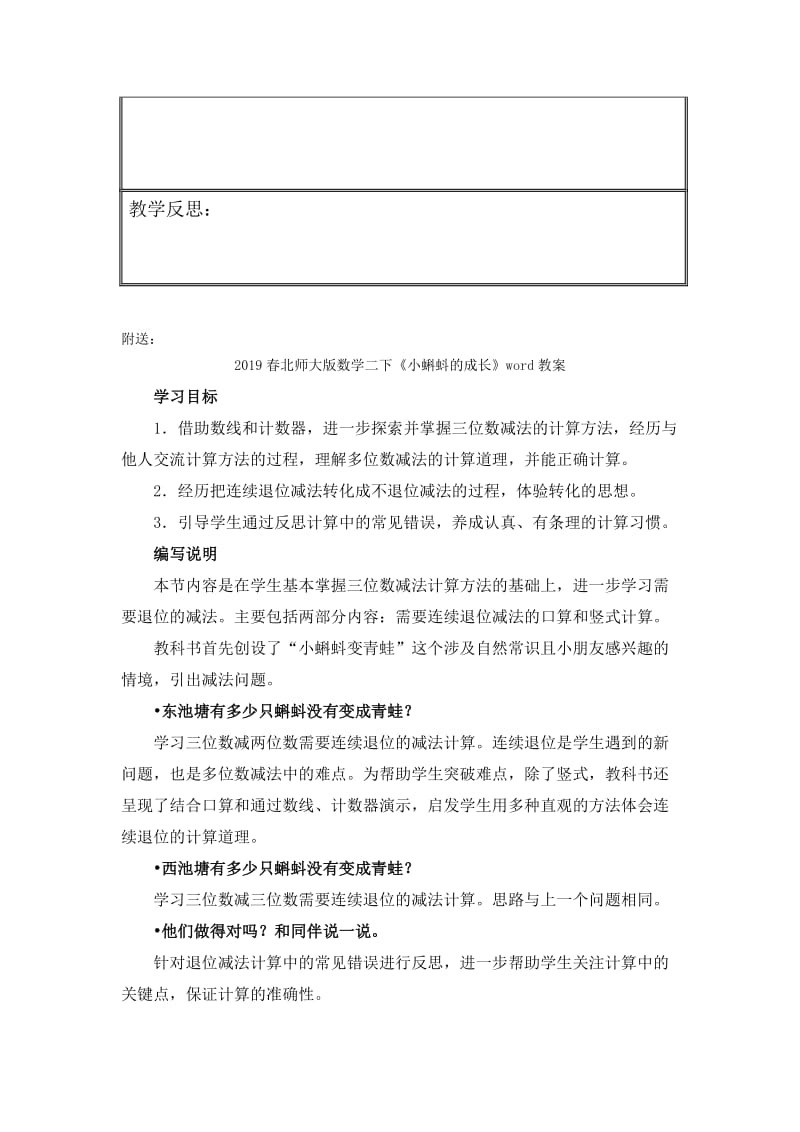 2019春北师大版数学二下《小蝌蚪的成长》word教学设计.doc_第3页