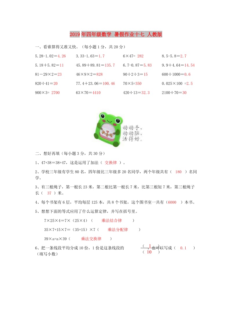 2019年四年级数学 暑假作业十七 人教版.doc_第1页