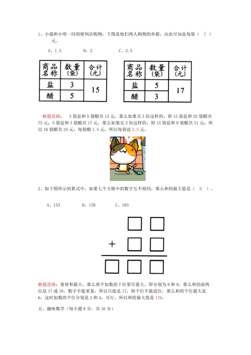 2019年四年级数学 暑假作业十七 人教版.doc_第3页