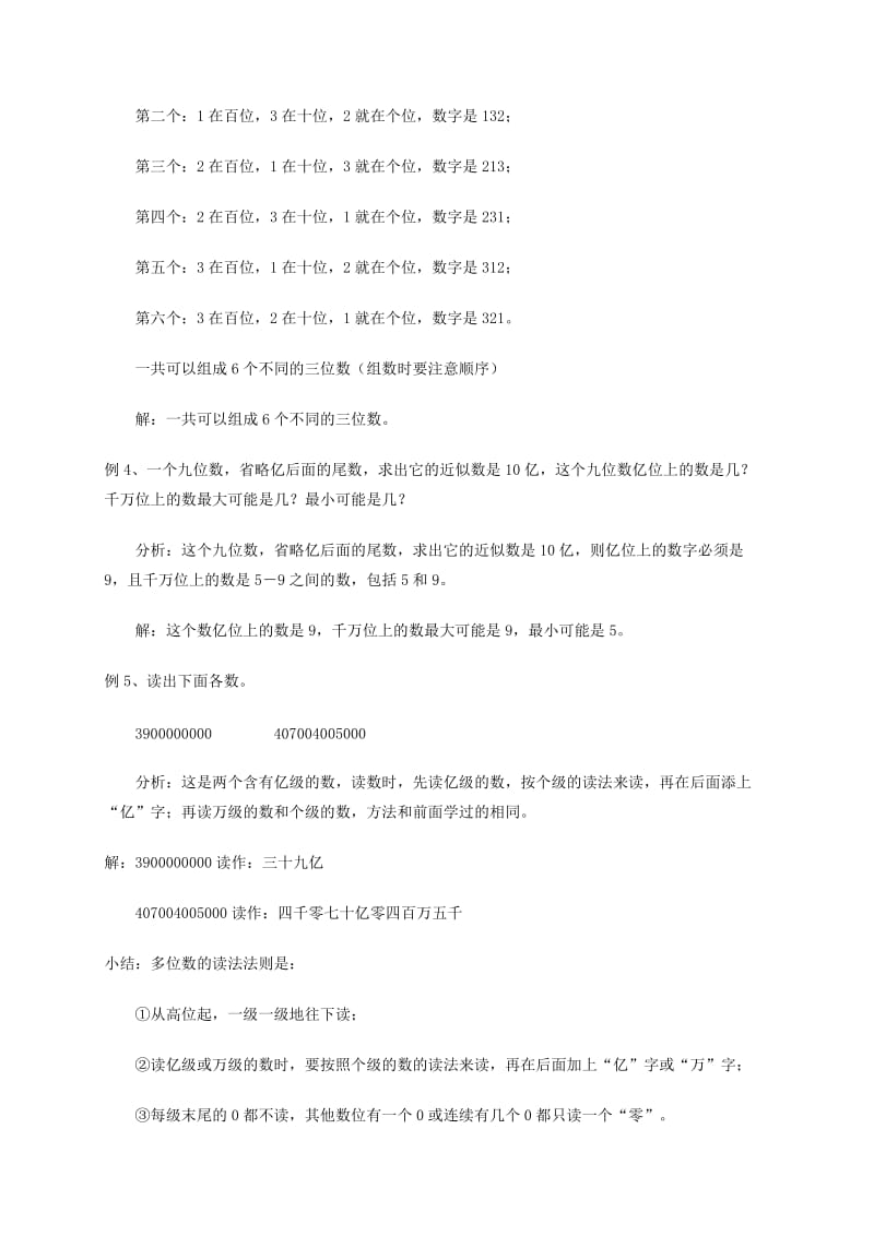 2019年四年级数学下册 十进制计数法典型例题 人教版.doc_第2页