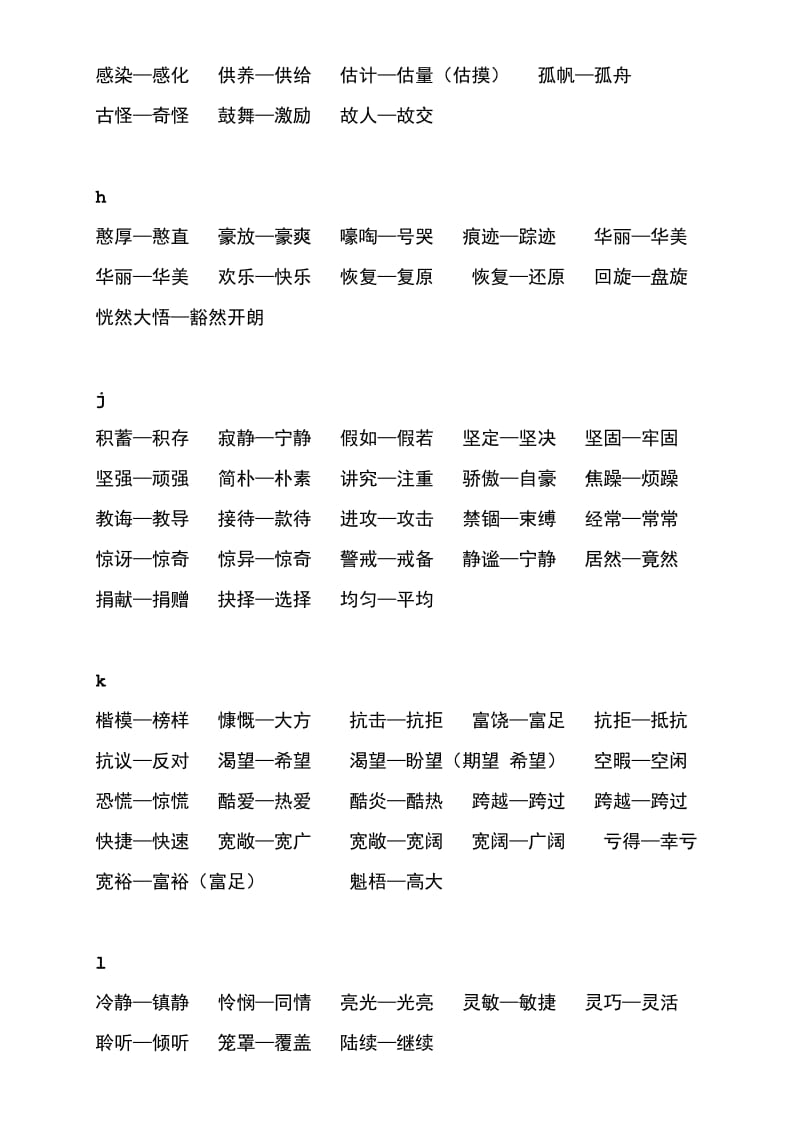 2019年人教版四年级近义、反义词汇总(I).doc_第2页