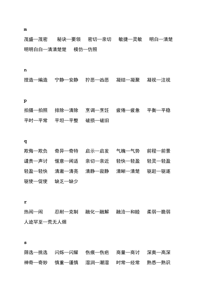 2019年人教版四年级近义、反义词汇总(I).doc_第3页