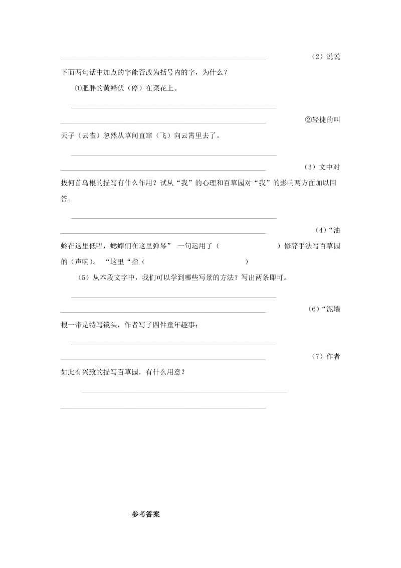 2019年六年级语文下册 17《失根的兰花》习题 鲁教版五四制.doc_第2页