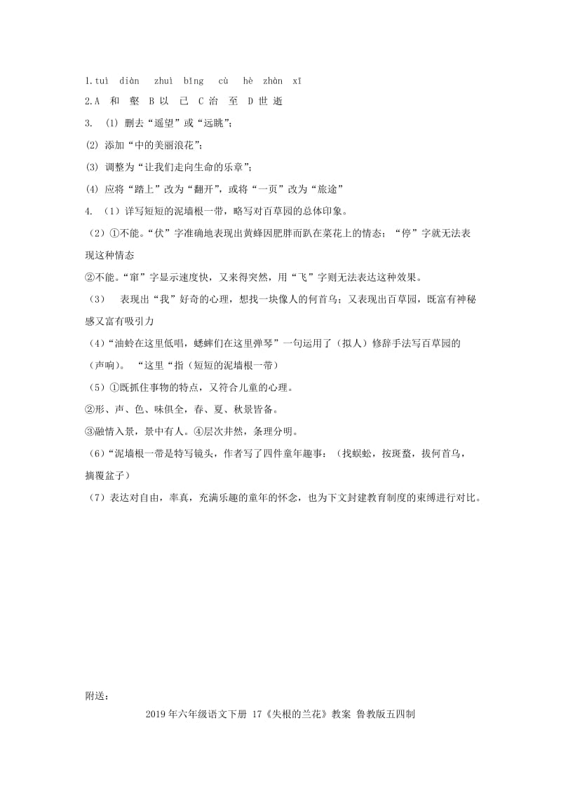 2019年六年级语文下册 17《失根的兰花》习题 鲁教版五四制.doc_第3页