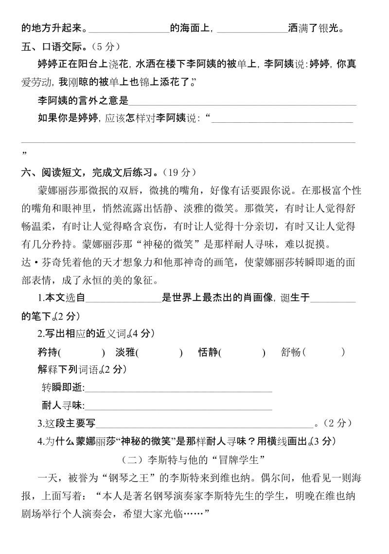 2019年小学语文六年级形成性测试卷(第8单元).doc_第2页