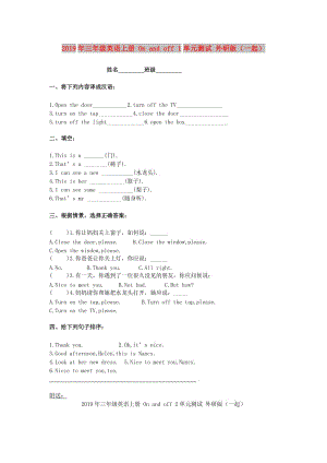 2019年三年級英語上冊 On and off 1單元測試 外研版（一起）.doc