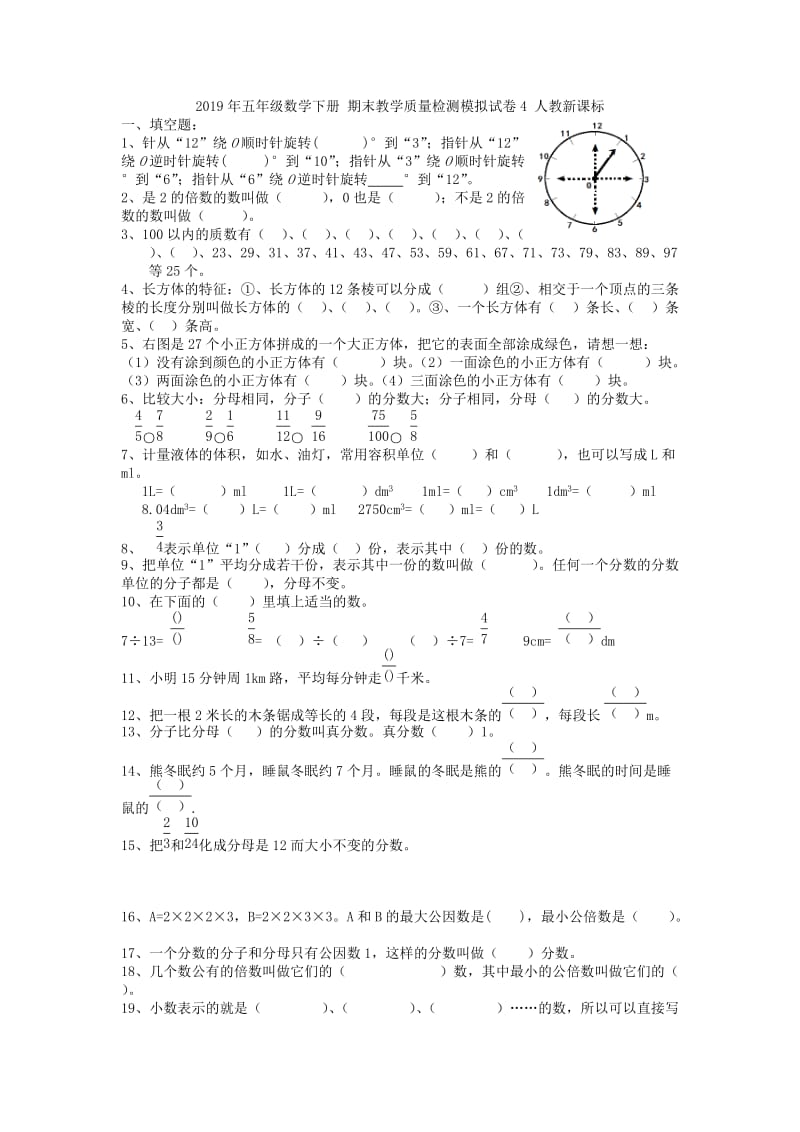 2019年五年级数学下册 5.3分数加减混合运算练习题 新人教版.doc_第3页