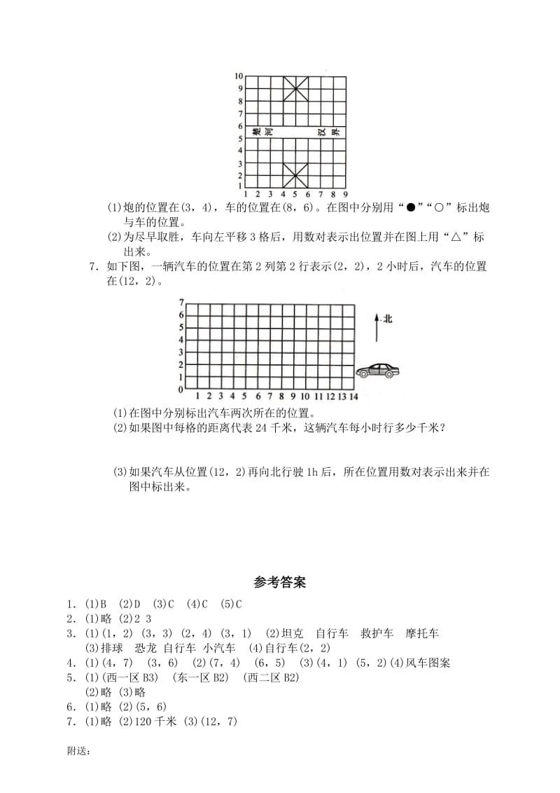 2019年人教版小学数学六年级上册单元测试(第一单元2)(含答案).doc_第3页