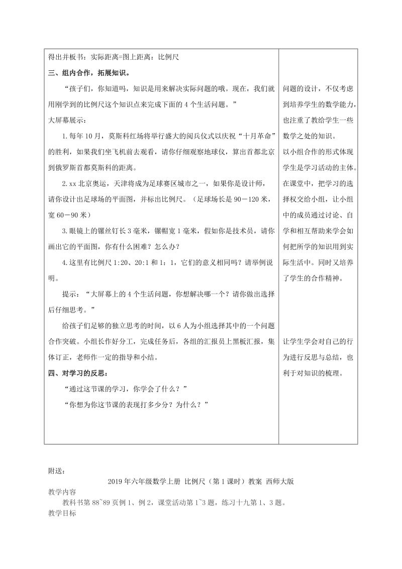 2019年六年级数学上册 比例尺教案 西师大版.doc_第3页