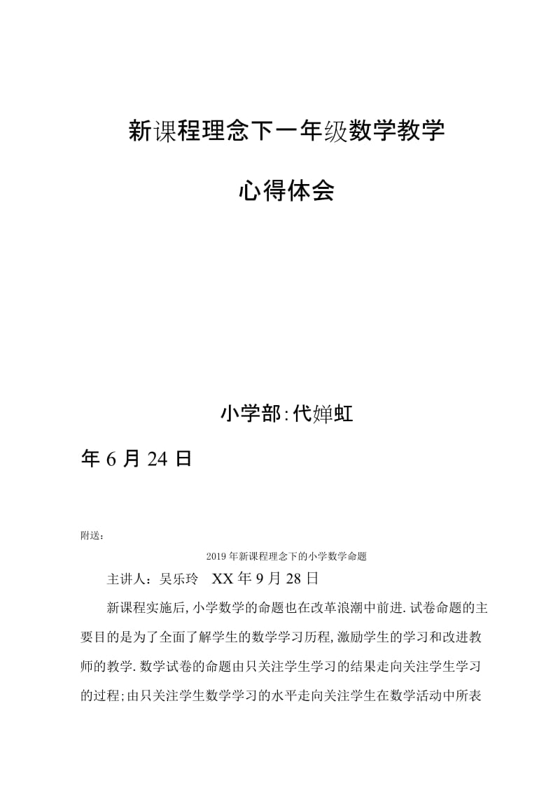 2019年新课程理念下一年级数学教学的心得体会.doc_第3页