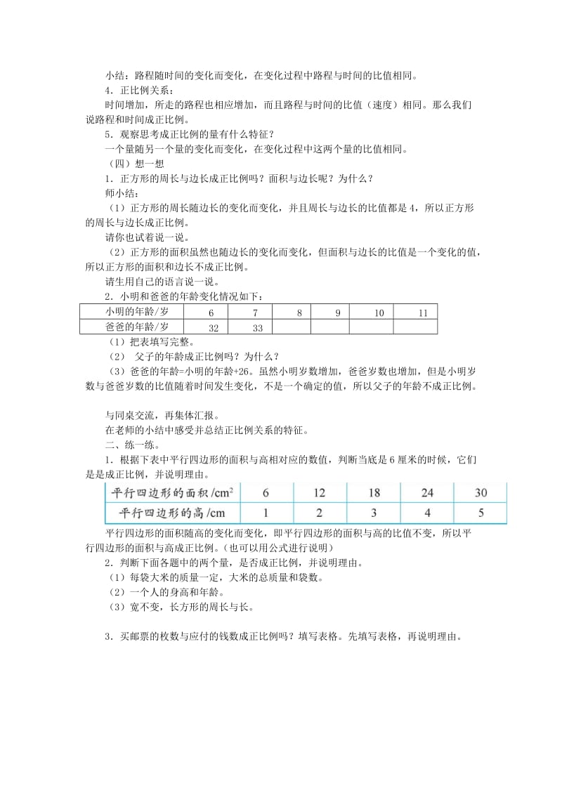 2019春北师大版数学六下4.2《正比例》word教案.doc_第3页