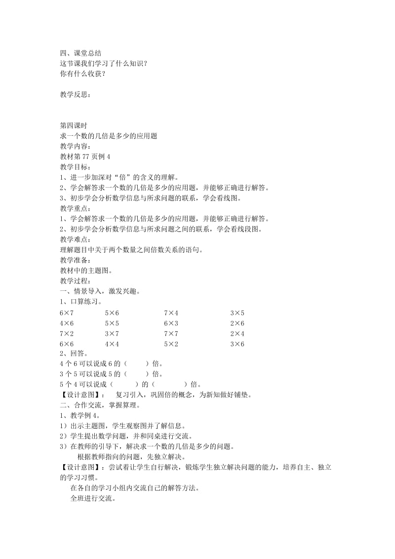 2019年二年级数学上册 6.2 倍的认识教案 新人教版 .doc_第2页