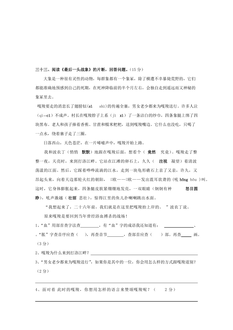 2019年六年级语文上册最后一头战象练习题 (I).doc_第3页