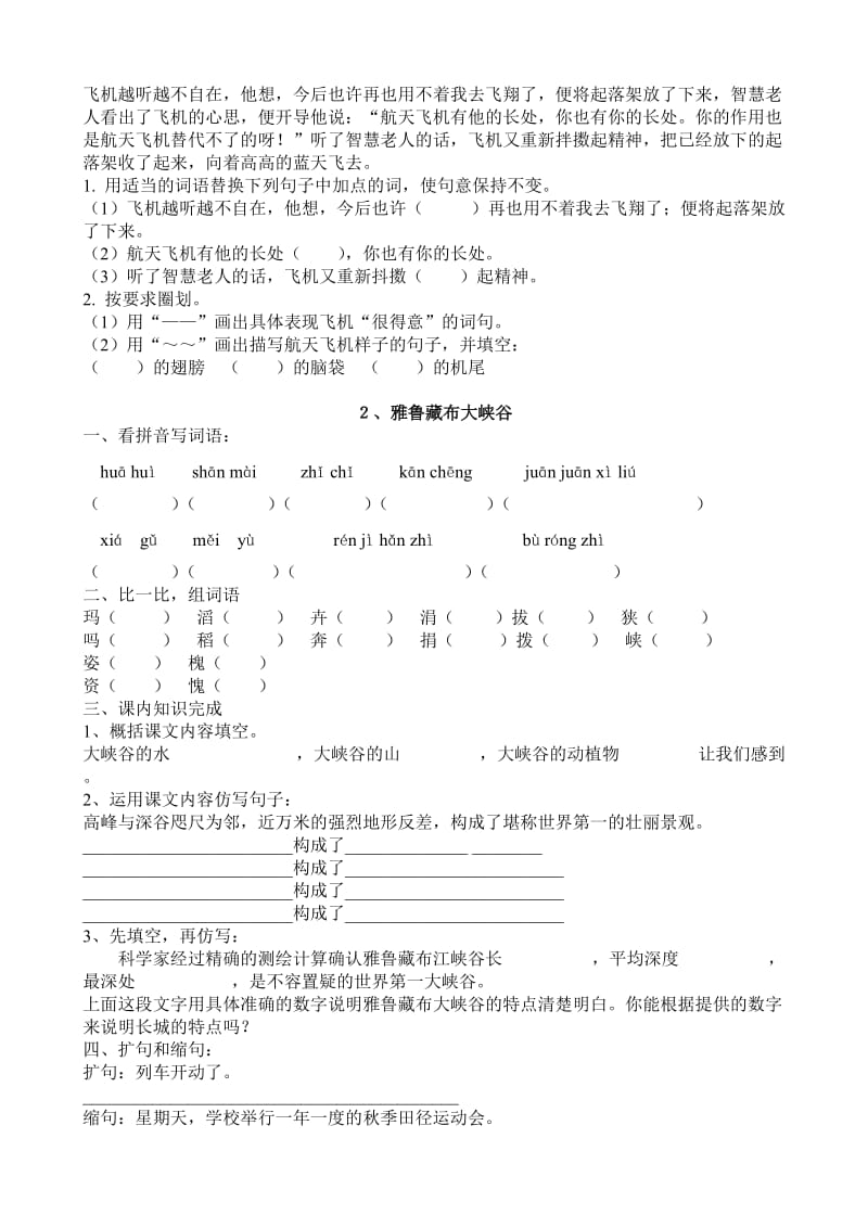 2019年小学四年级语文上册课堂练笔设计.doc_第3页