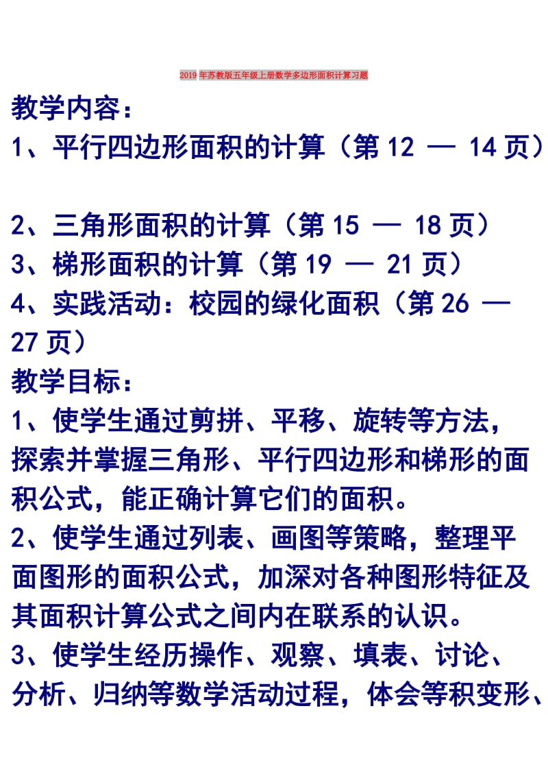 2019年苏教版五年级上册数学多边形面积计算习题.doc_第1页