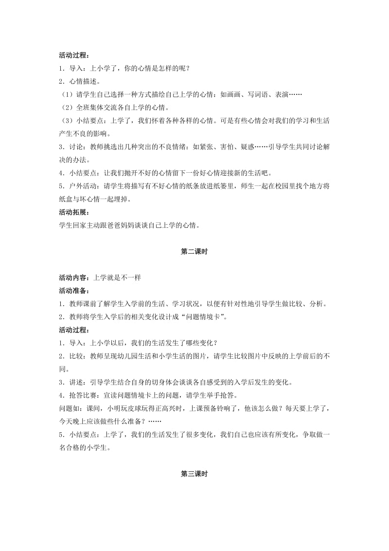 2019秋鄂教版品生一上《我上学了》word教学设计.doc_第2页