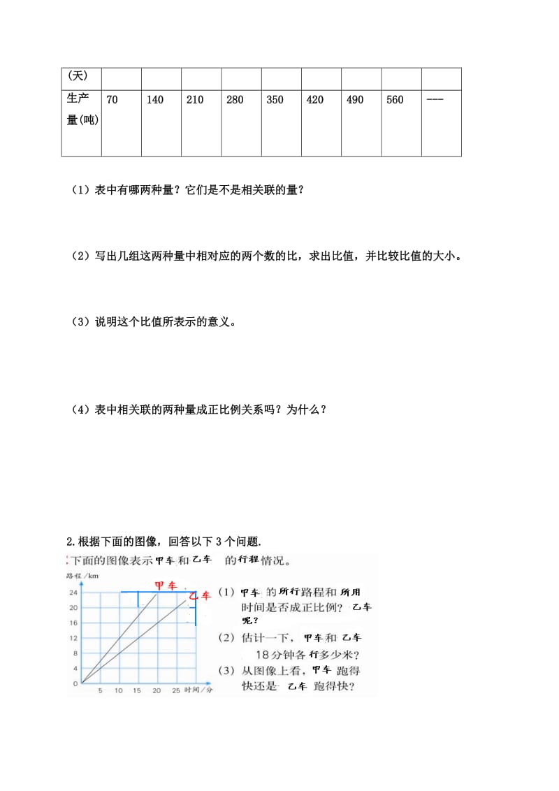 2019年北师大版六年级数学下册正比例测试卷.doc_第3页