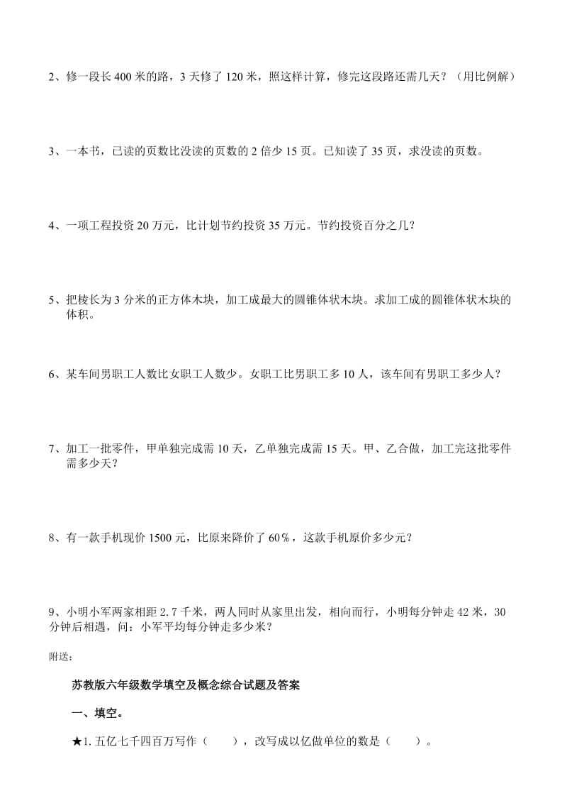 2019年六年级数学基础知识总复习检测题.doc_第2页