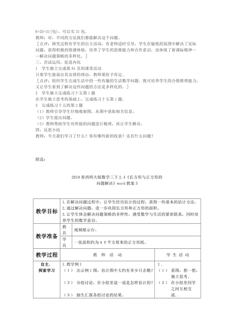 2019春西师大版数学三下2.4《长方形与正方形的问题解决》word教案2.doc_第2页