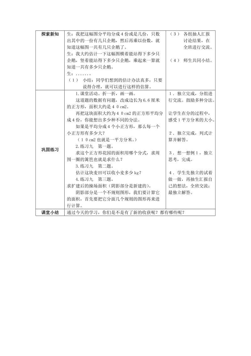 2019春西师大版数学三下2.4《长方形与正方形的问题解决》word教案2.doc_第3页