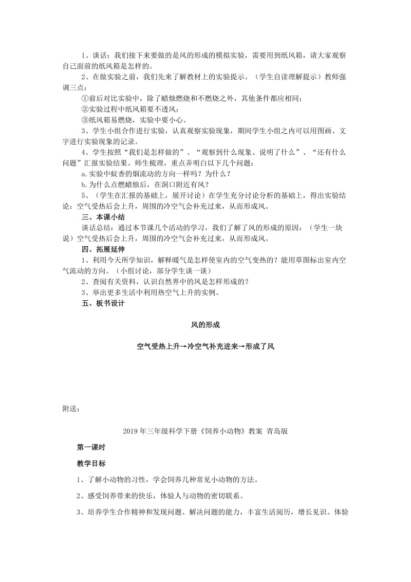 2019年三年级科学下册《风的形成》教案设计 青岛版.doc_第2页