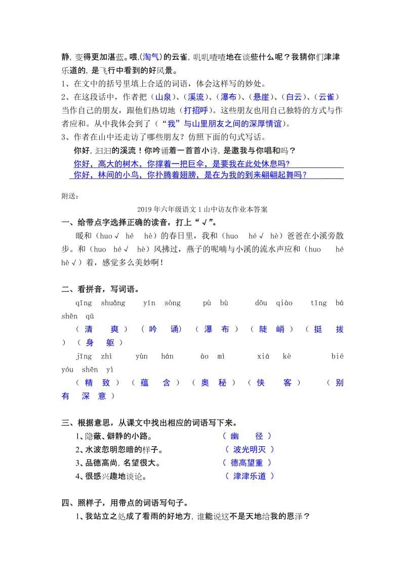 2019年六年级语文1山中访友作业本答案 (I).doc_第2页