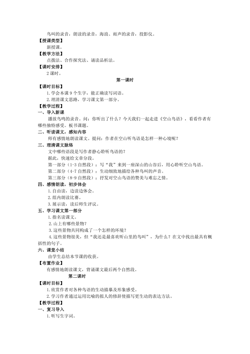 2019年六年级语文上册 第八单元 27 仰望地球之巅教案 湘教版.doc_第3页