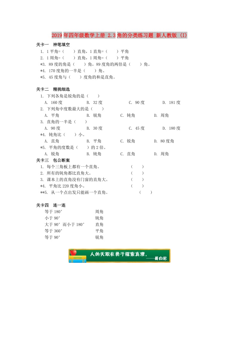 2019年四年级数学上册 2.3角的分类练习题 新人教版 (I).doc_第1页