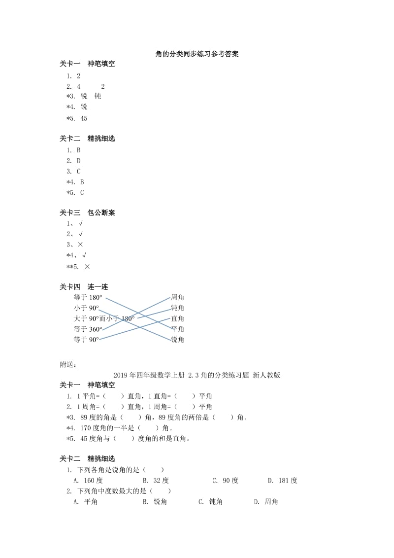 2019年四年级数学上册 2.3角的分类练习题 新人教版 (I).doc_第2页