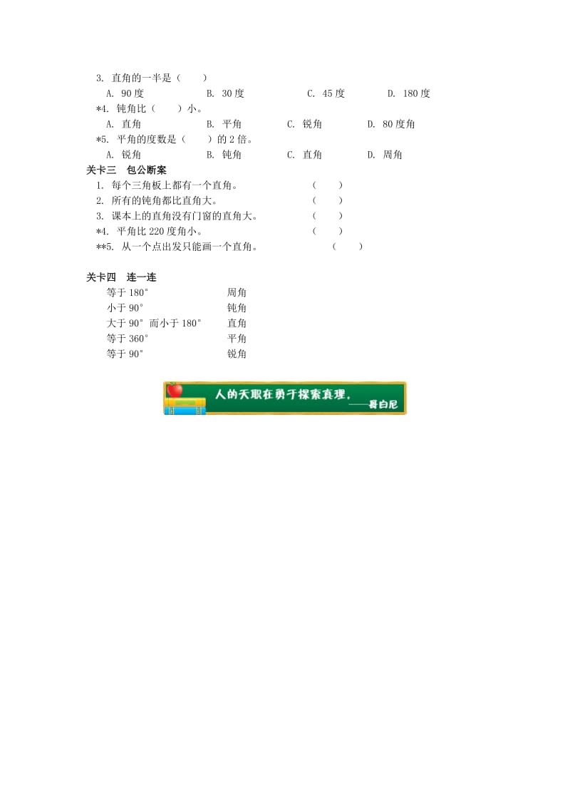 2019年四年级数学上册 2.3角的分类练习题 新人教版 (I).doc_第3页