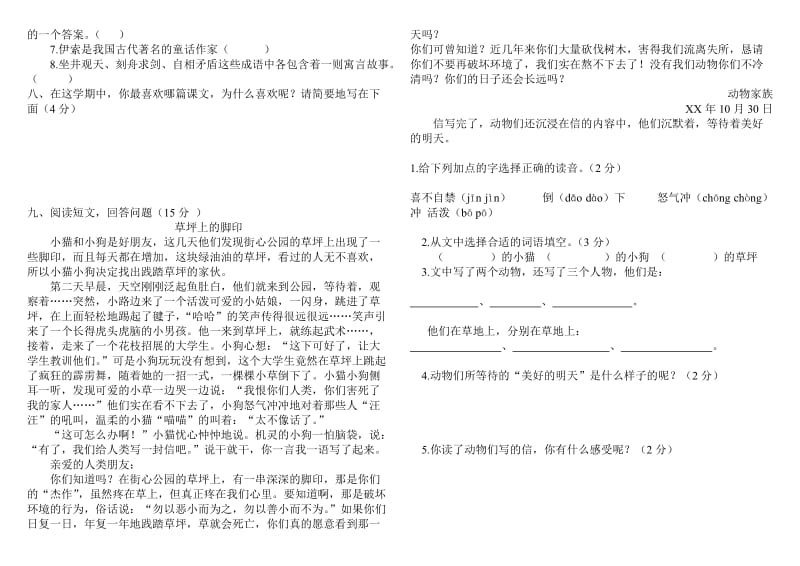 2019年冀教版三年级语文第二学期期末考试试卷及答案 (II).doc_第2页