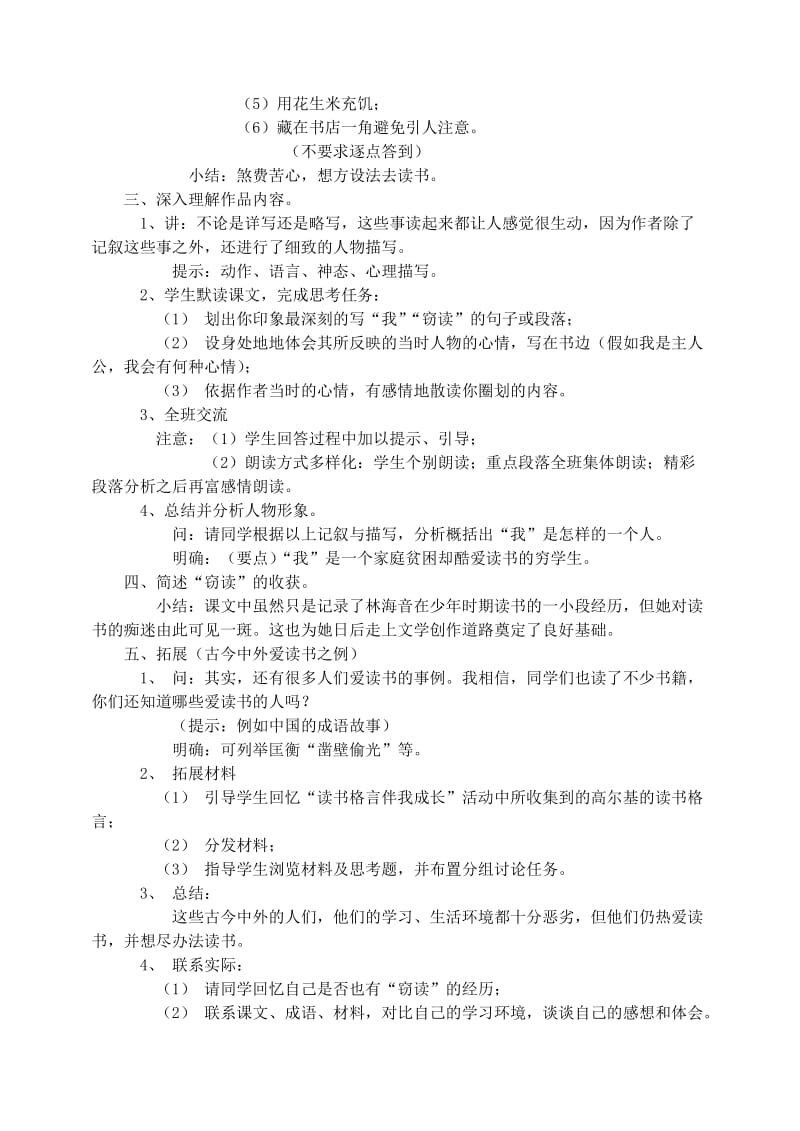 2019年五年级语文上册第一组1窃读记教学设计2新人教版.doc_第2页