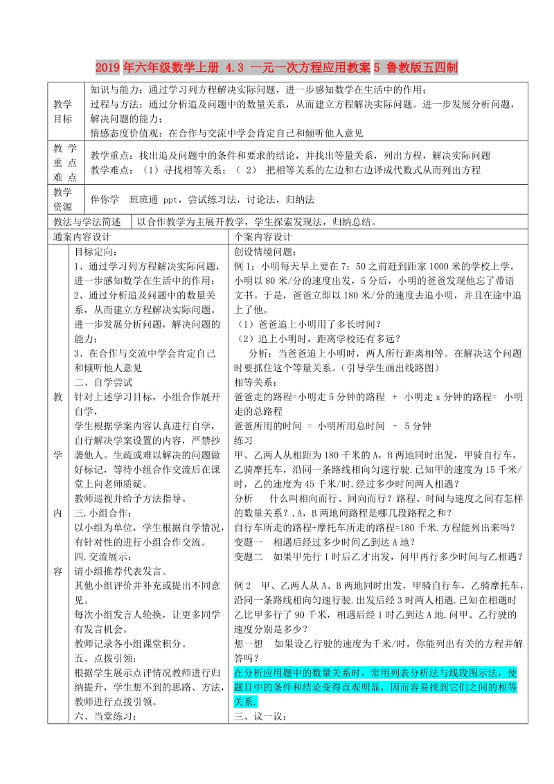 2019年六年级数学上册 4.3 一元一次方程应用教案5 鲁教版五四制.doc_第1页