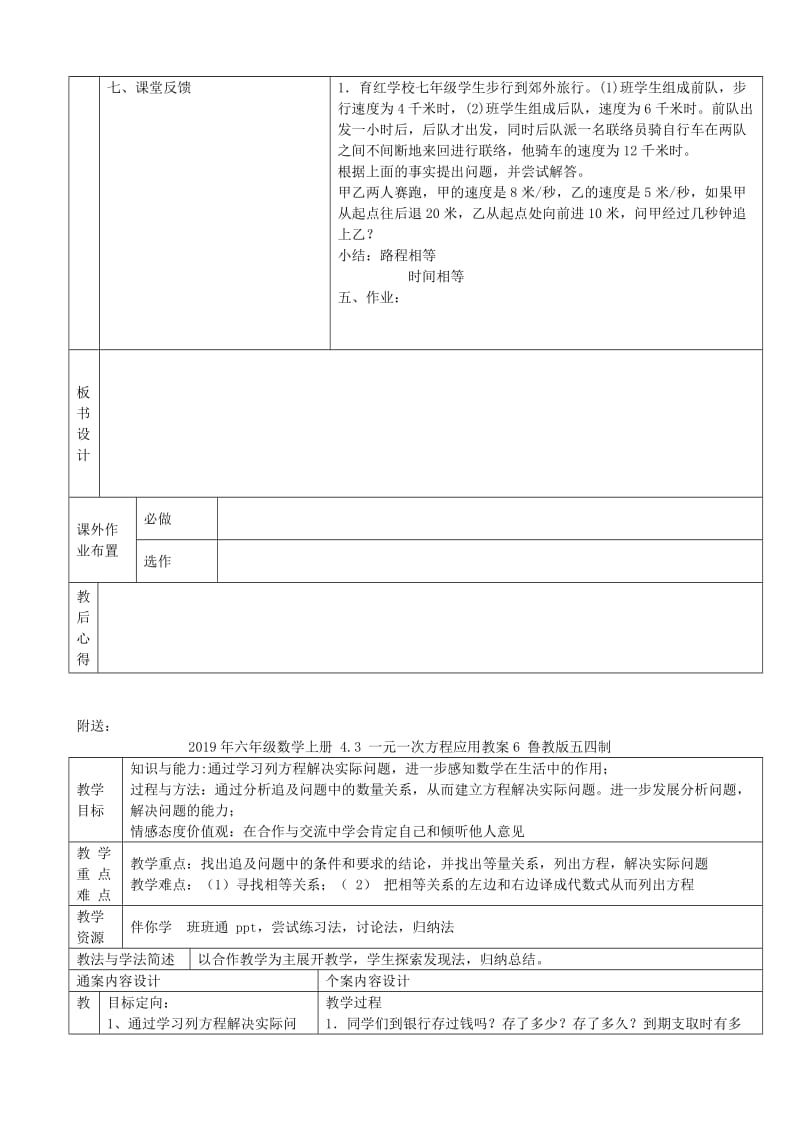 2019年六年级数学上册 4.3 一元一次方程应用教案5 鲁教版五四制.doc_第2页