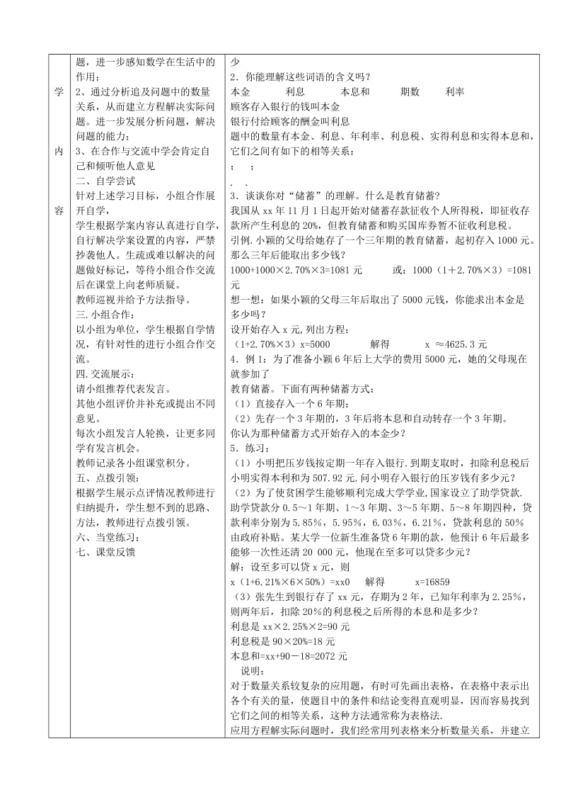 2019年六年级数学上册 4.3 一元一次方程应用教案5 鲁教版五四制.doc_第3页