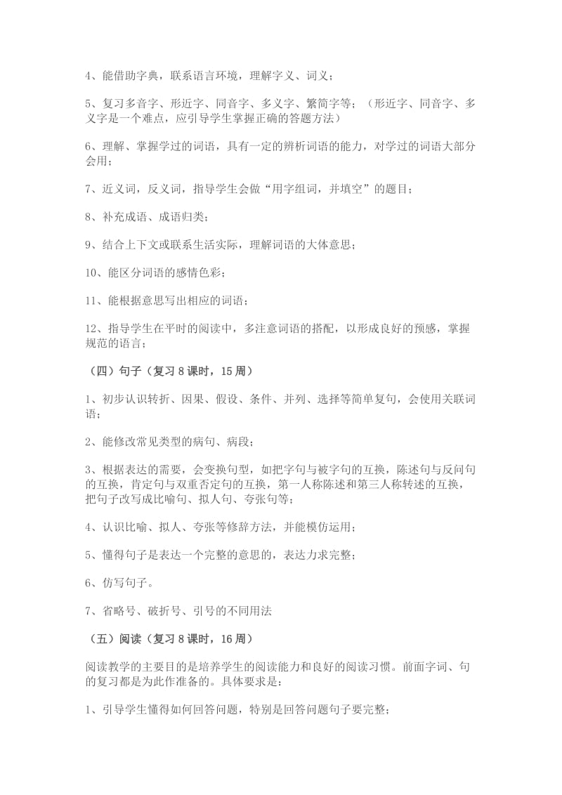 2019年小学六年级语文毕业复习计划.doc_第2页