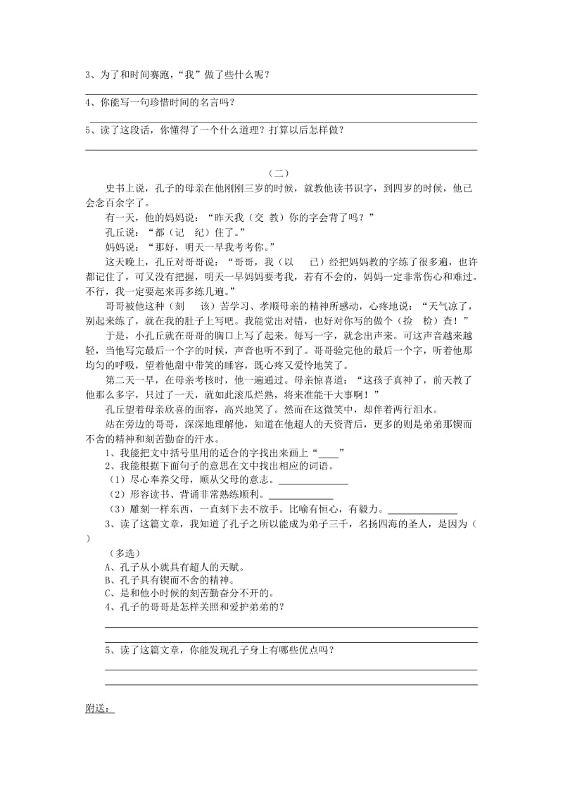 2019年三年级语文下册 第二单元综合练习题 鄂教版.doc_第2页