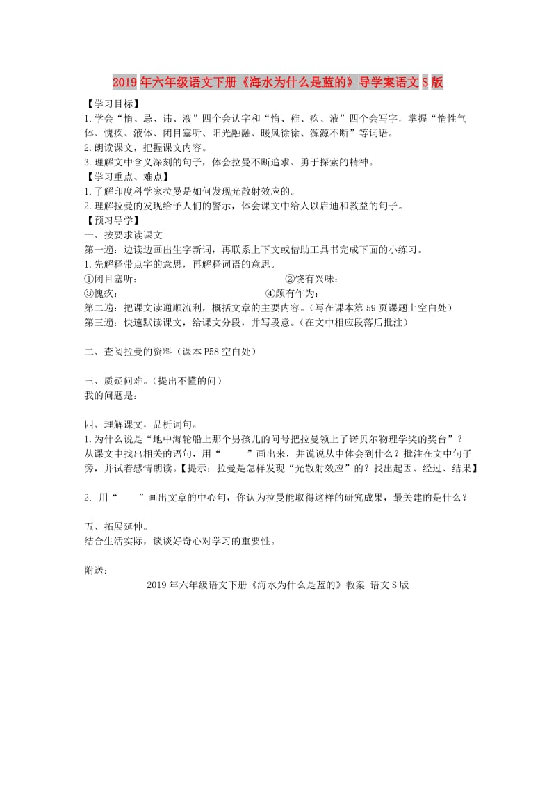 2019年六年级语文下册《海水为什么是蓝的》导学案语文S版.doc_第1页