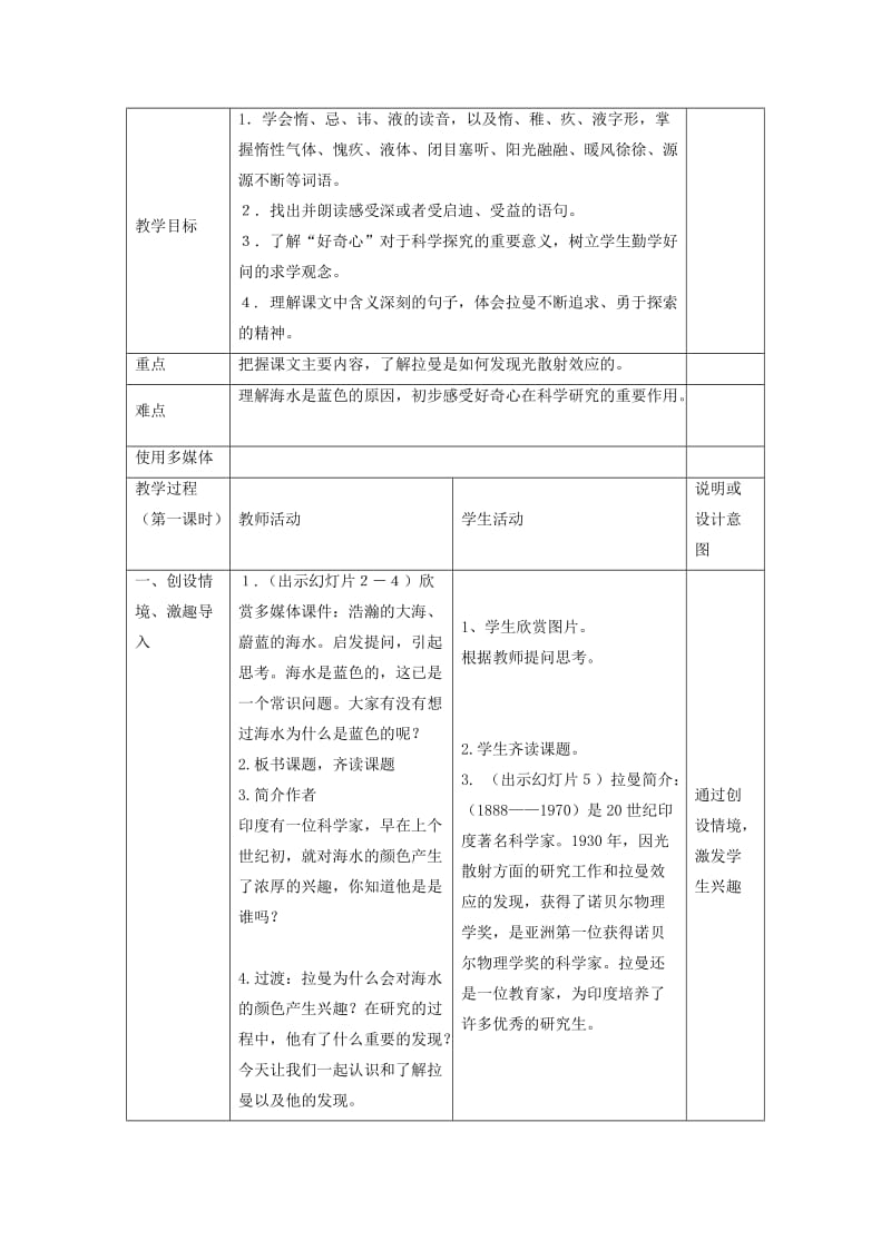 2019年六年级语文下册《海水为什么是蓝的》导学案语文S版.doc_第2页